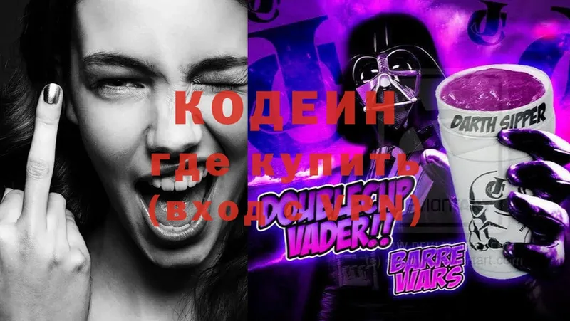 закладка  Ревда  Кодеин Purple Drank 